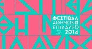 Παράταση παίρνει το Φεστιβάλ Αθηνών