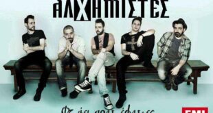 αλχημιστες