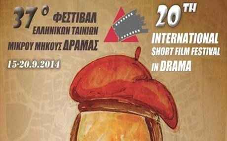 Διεθνείς διακρίσεις διεκδικούν 4 ελληνικές ταινίεs