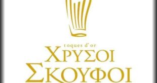 Τη Δευτέρα η απονομή των «Χρυσών Σκούφων»