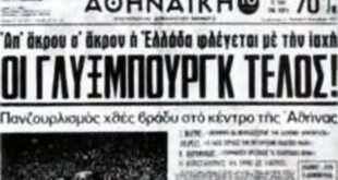 σαν σήμερα, 8 Δεκεμβρίου