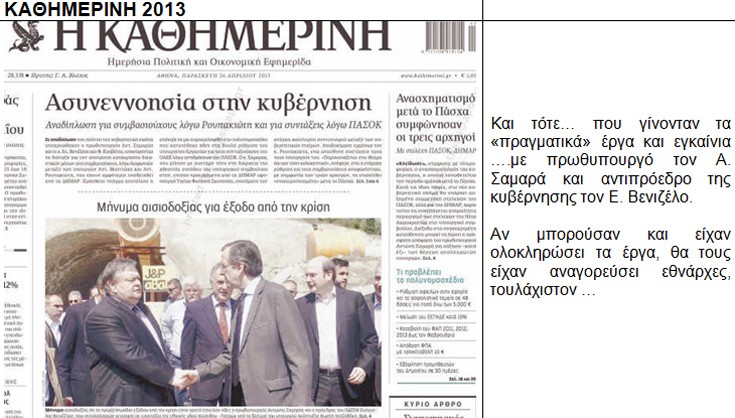 kathimnerini