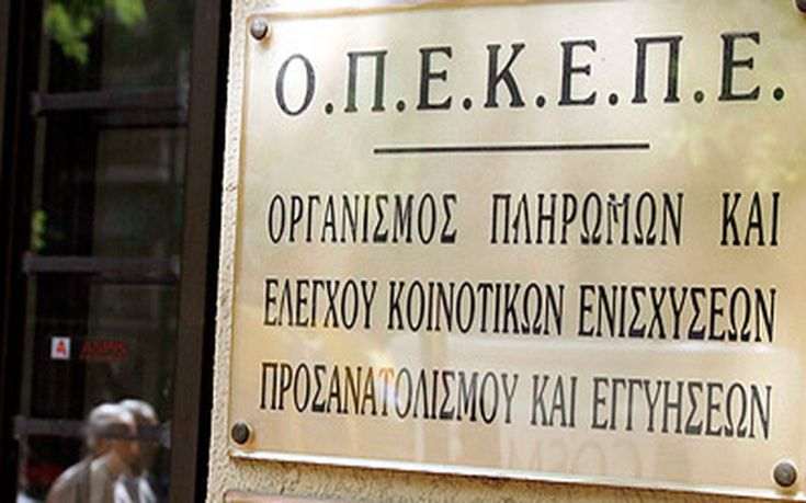 daily-news.gr-opekepe.jpg