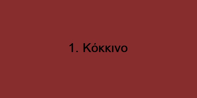 kokkina oura
