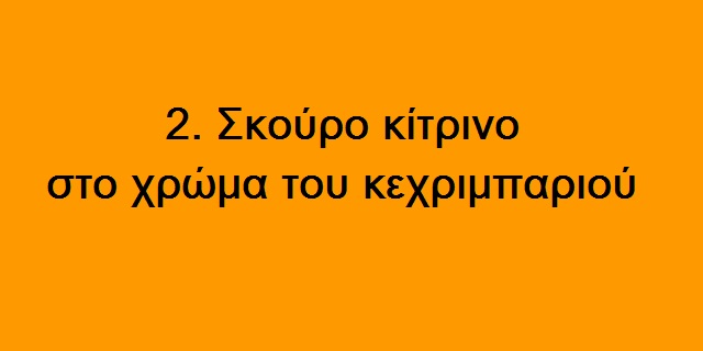 skouroxrwma oura