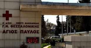 Σφραγίστηκε λόγω ακαταλληλότητας η Μονάδα Μεσογειακής Αναιμίας στο «Άγιος Παύλος»