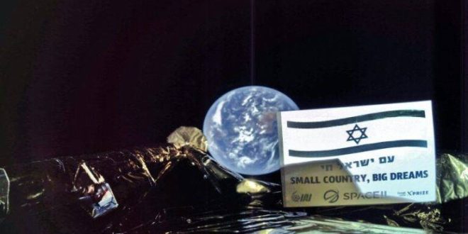 Ισραηλινό διαστημικό σκάφος έστειλε σέλφι με φόντο τη Γη