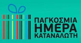 Μοναδικές προσφορές για την Παγκόσμια Ημέρα Καταναλωτή από την WIND