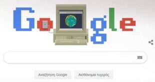 Παγκόσμιος ιστός: Το Doodle της Google γιορτάζει τα 30 χρόνια ζωής του