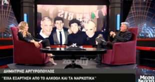 Δημήτρης Αργυρόπουλος: Μπήκα στα ναρκωτικά από τα 15 μου
