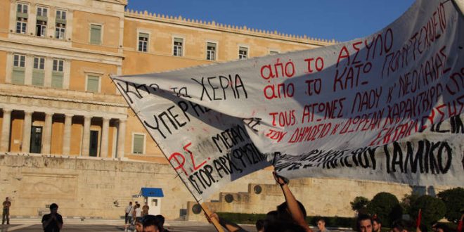 Στη Βουλή η πορεία κατά της κατάργησης του πανεπιστημιακού ασύλου
