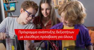 Generation Next: Ένα νέο πρόγραμμα ανάπτυξης δεξιοτήτων, με ελεύθερη  πρόσβαση για όλους, από το Ίδρυμα Vodafone