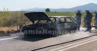 Αυτοκίνητο στη Λαμία τυλίχτηκε στις φλόγες και κάηκε ολοσχερώς
