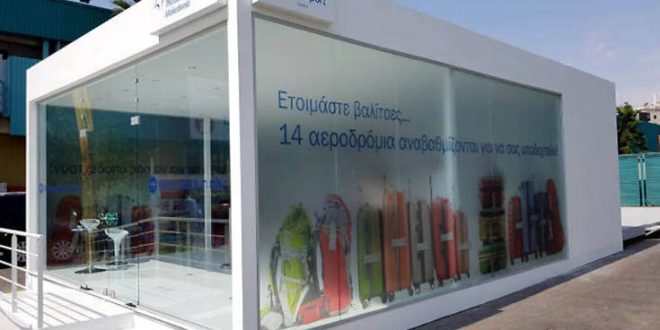 Η καινοτομία της Fraport Greece στην Έκθεση Θεσσαλονίκης