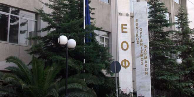 Προειδοποιεί ο ΕΟΦ για προϊόν που προωθείται για την απώλεια βάρους