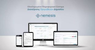 Νέο Πληροφοριακό Σύστημα διαχείρισης προμηθειών Δημοσίου «nemesis»