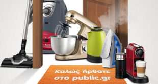 Οι μικρές οικιακές συσκευές βρήκαν το σπίτι τους στο Public.gr