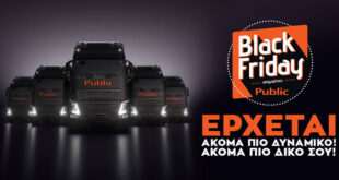 Το βραβευμένο πανευρωπαϊκά Black Friday του Public ακόμα πιο δυναμικό, ακόμα πιο δικό σου