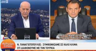 Παναγιωτόπουλος: Ετοιμαζόμαστε για όλα τα ενδεχόμενα σε όλα τα επίπεδα με την Τουρκία