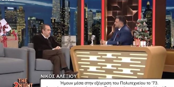 Ο Νίκος Αλεξίου για το «Της Ελλάδος τα παιδιά»: Δεν με πειράζει που με συνοδεύει ο «Πλαπούτας»