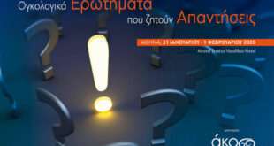 «Ογκολογικά ερωτήματα που ζητούν απαντήσεις»