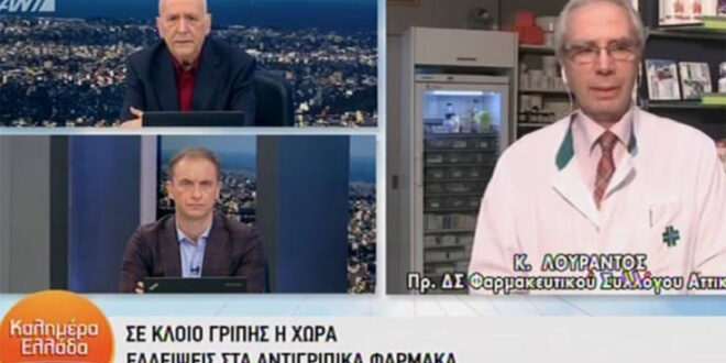 Πρόεδρος Φαρμακευτικού Συλλόγου Αττικής: Λίστες αναμονής για το αντιγριπικό φάρμακο δεν μπορούν να υπάρξουν