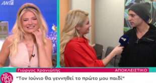 Ο Γιώργος Χρανιώτης θα γίνει πατέρας