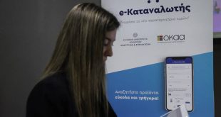 Εγκαινιάστηκε η ψηφιακή πλατφόρμα «e-katanalotis αύριο»