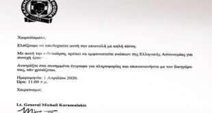 Το κείμενο - απάτη που φτάνει στο email ως δήθεν επιστολή της ΕΛΑΣ