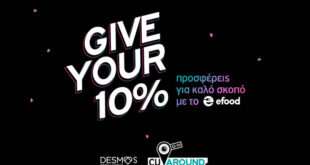 Give Your 10% και το CU Around διπλασιάζει το ποσό και το προσφέρει σε όσους έχουν ανάγκη
