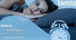 Αϋπνία: Ποια προβλήματα δημιουργεί και πώς να τα αντιμετωπίσετε