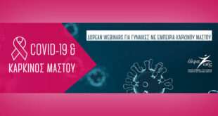 Δωρεάν διαδικτυακά σεμινάρια - webinars - για γυναίκες με εμπειρία καρκίνου μαστού