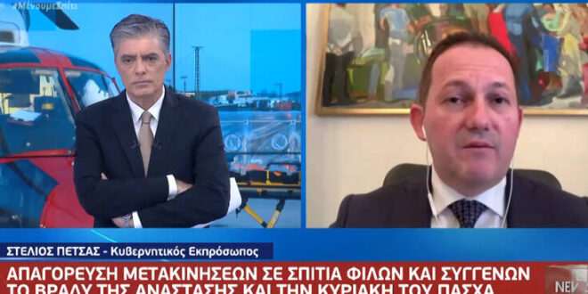 Πέτσας: Αρχές Μαΐου θα ξεκινήσει η σταδιακή άρση των μέτρων