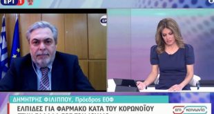 Πρόεδρος ΕΟΦ για ρεμντεσιβίρη: Ήδη χορηγείται σε τέσσερα νοσοκομεία στην Ελλάδα