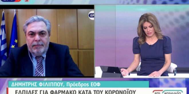 Πρόεδρος ΕΟΦ για ρεμντεσιβίρη: Ήδη χορηγείται σε τέσσερα νοσοκομεία στην Ελλάδα