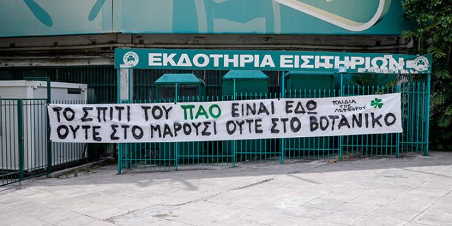 Οπαδοί του Παναθηναϊκού κρέμασαν πανό έξω από τη Λεωφόρο: Το σπίτι μας είναι εδώ