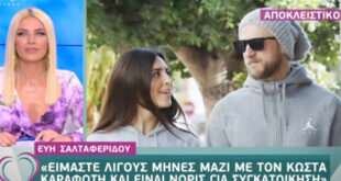 Η Εύη Σαλταφερίδου παραδέχθηκε ότι έχει σχέση με τον Κώστα Καραφώτη
