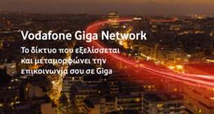 Vodafone Giga Network: Άριστη ποιότητα συνομιλίας και κορυφαία αξιοπιστία υπηρεσιών φωνής μέσω του δικτύου 4G