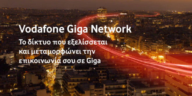 Vodafone Giga Network: Άριστη ποιότητα συνομιλίας και κορυφαία αξιοπιστία υπηρεσιών φωνής μέσω του δικτύου 4G