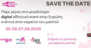 Greece Race for the Cure(R) 2020: Η διοργάνωσή φέτος αλλάζει