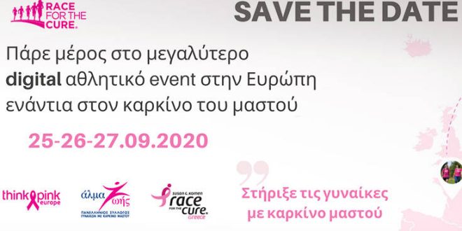 Greece Race for the Cure(R) 2020: Η διοργάνωσή φέτος αλλάζει