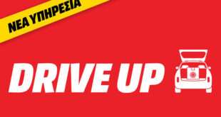 Υπηρεσία Drive Up από τη MediaMarkt