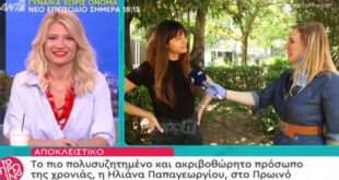 Ηλιάνα Παπαγεωργίου: Φυσικά και είχαμε προβλήματα με τη Βίκυ Καγιά