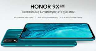 ΗΟΝΟR 9X LITE 128 GB & ΗΟΝΟR 8S 2020 64GB: Διαθέσιμα τώρα στην Ελληνική Αγορά