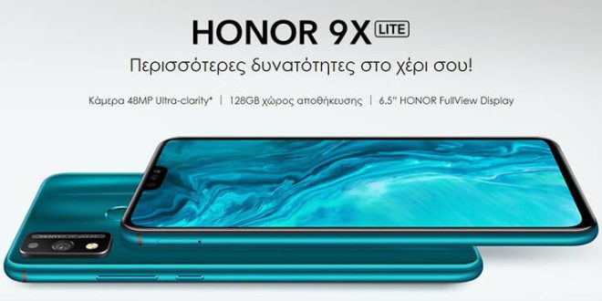 ΗΟΝΟR 9X LITE 128 GB & ΗΟΝΟR 8S 2020 64GB: Διαθέσιμα τώρα στην Ελληνική Αγορά