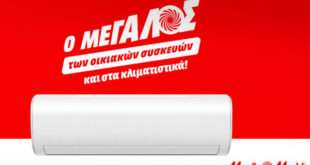 Αγορά κλιματιστικού από τη MediaMarkt, ασφαλώς