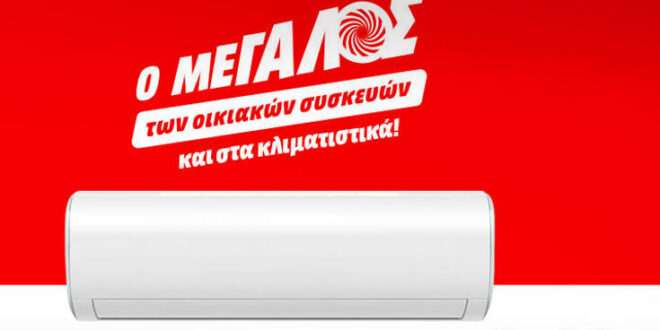 Αγορά κλιματιστικού από τη MediaMarkt, ασφαλώς