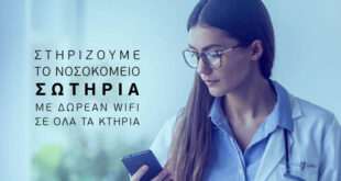 Δωρεάν παροχή Wi-Fi στο νοσοκομείο Σωτηρία από τη WIND