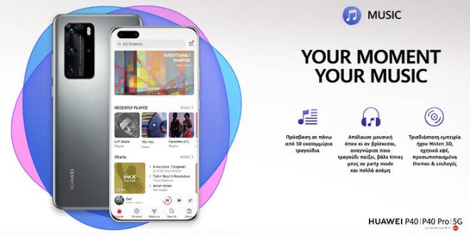 Huawei Music: Μουσική υπηρεσία με πρόσβαση σε πάνω από 50 εκατομμύρια τραγούδια, τώρα δωρεάν για 6 μήνες