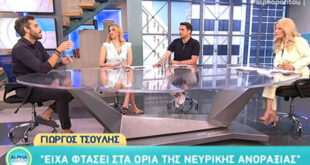 Γιώργος Τσούλης: Σε τρεις μήνες έχασα 36 κιλά - Είχα φτάσει στα όρια της νευρικής ανορεξίας